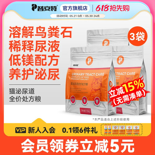普安特猫咪泌尿全价处方粮