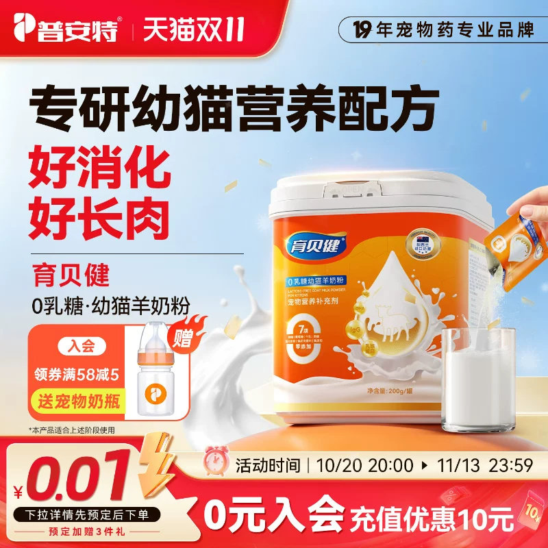 普安特羊奶粉猫咪专用乳铁蛋白小奶猫宠物幼猫奶粉营养补充剂补钙