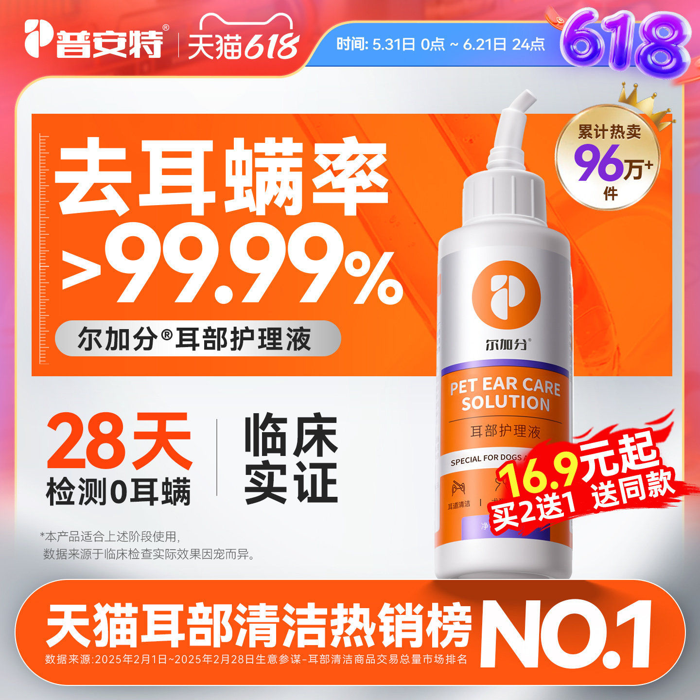 普安特猫咪洗耳液耳螨狗用滴耳液宠物洗耳液耳螨猫用猫耳螨尔加分