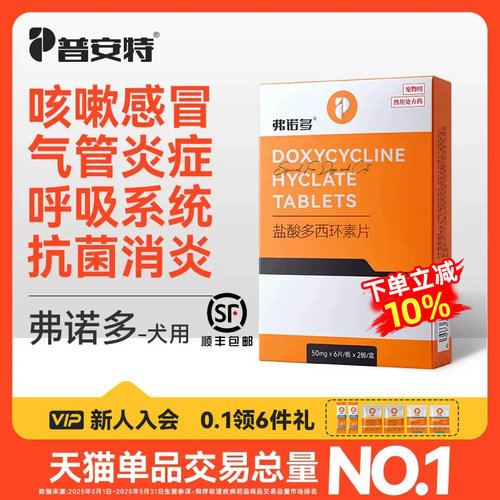 普安特多西环素狗狗感冒咳消炎药