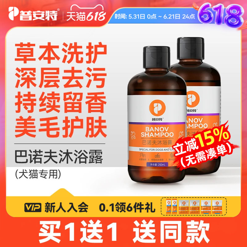 普安特狗狗沐浴露猫咪洗澡专用沐浴液白毛除臭持久留香宠物巴诺夫