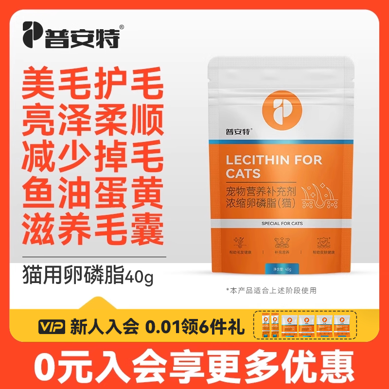 普安特猫用卵磷脂40g美毛护肤
