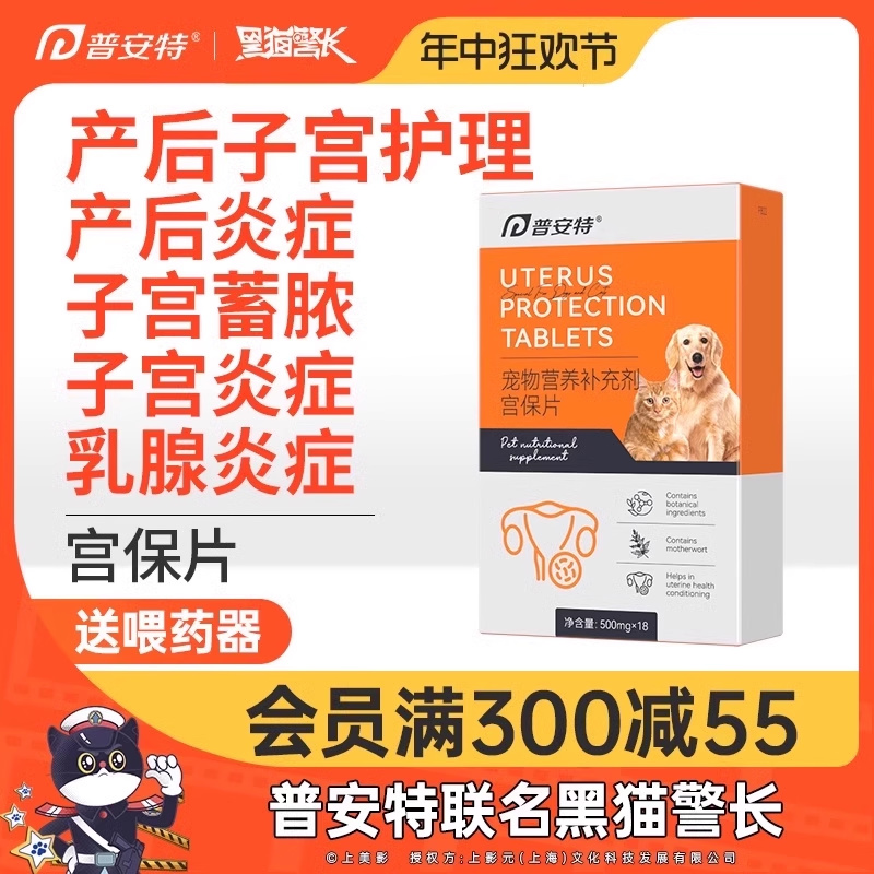 普安特宫保片母猫咪产后下奶护理宠物狗狗子宫蓄脓乳腺炎症排脓清 宠物/宠物食品及用品 狗特色药品 原图主图