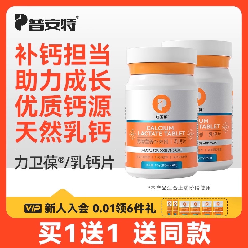 普安特乳钙片狗狗猫咪补钙健骨