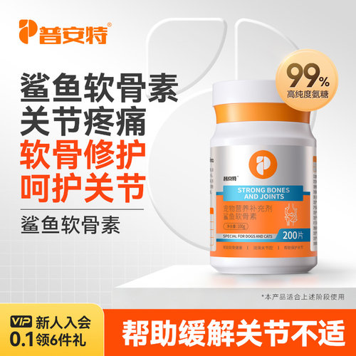 普安特折耳猫狗狗氨糖软骨素