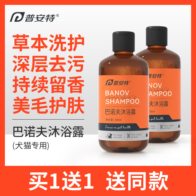 普安特狗狗沐浴露猫咪洗澡专用沐浴液白毛除臭持久留香宠物巴诺夫高性价比高么？