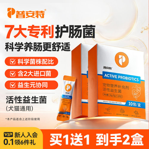 普安特猫咪益生菌狗宠物调理肠胃