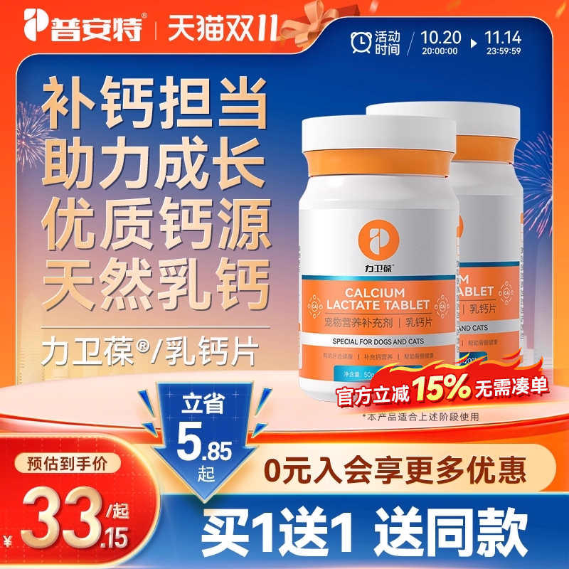 普安特乳钙片狗狗猫咪补钙健骨