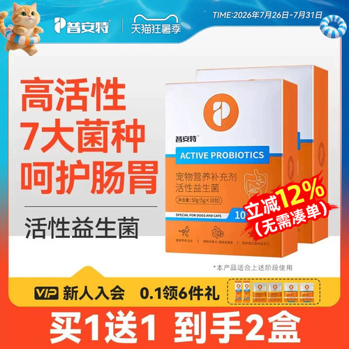 普安特猫咪狗狗益生菌调理肠胃