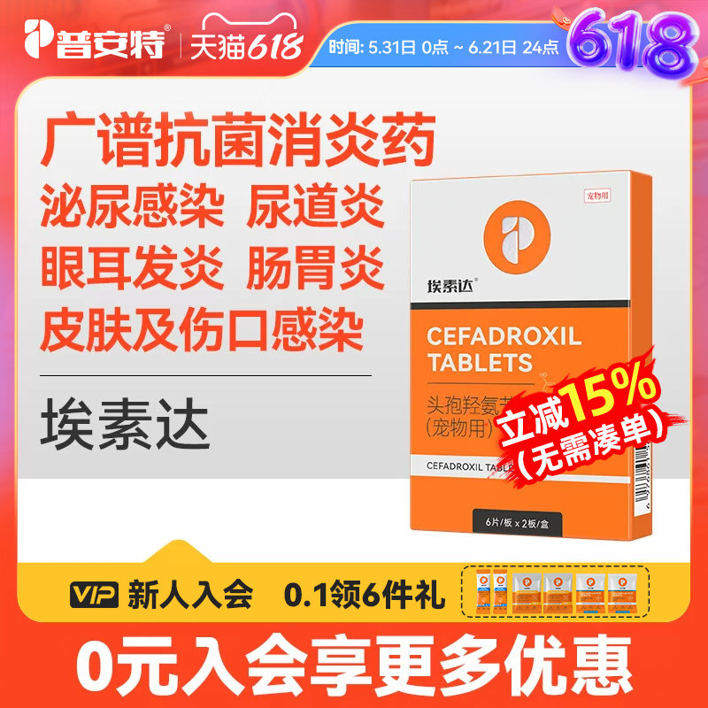 普安特狗狗消炎药宠物猫咪用皮肤炎尿路感染尿道炎泌尿头孢埃素达