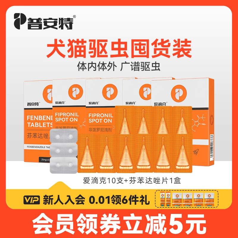 爱滴克普安特体内外驱虫药