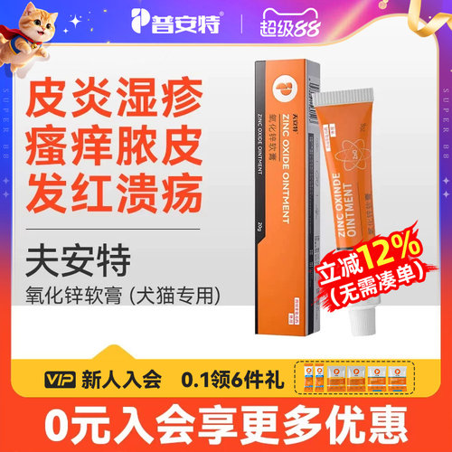 普安特皮炎湿疹专用药氧化锌软膏