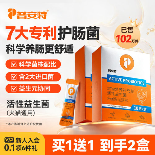 普安特猫咪益生菌狗宠物调理肠胃