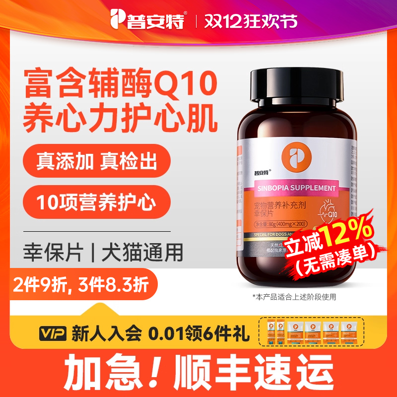 普安特犬猫辅酶Q10护心片幸保片
