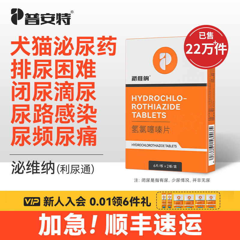 普安特利尿通猫咪狗狗尿血泌尿药