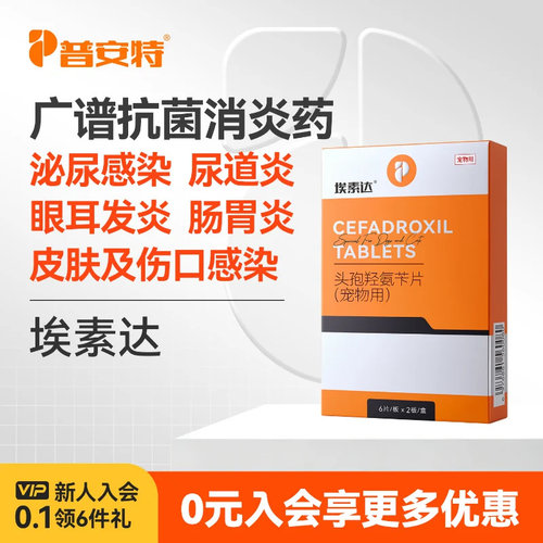 普安特狗消炎药猫咪皮肤