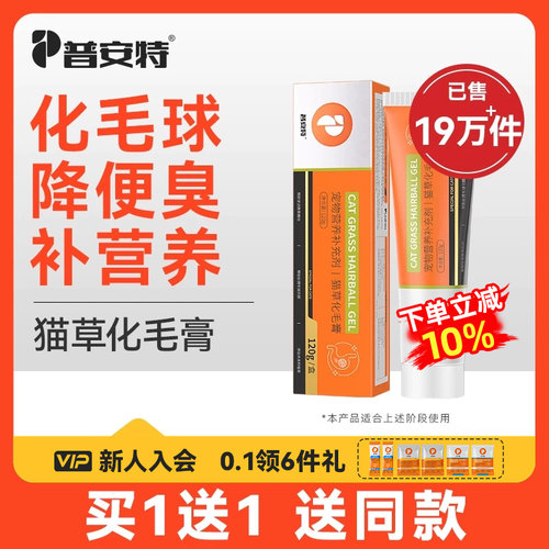 普安特猫草化毛营养膏猫咪降便臭