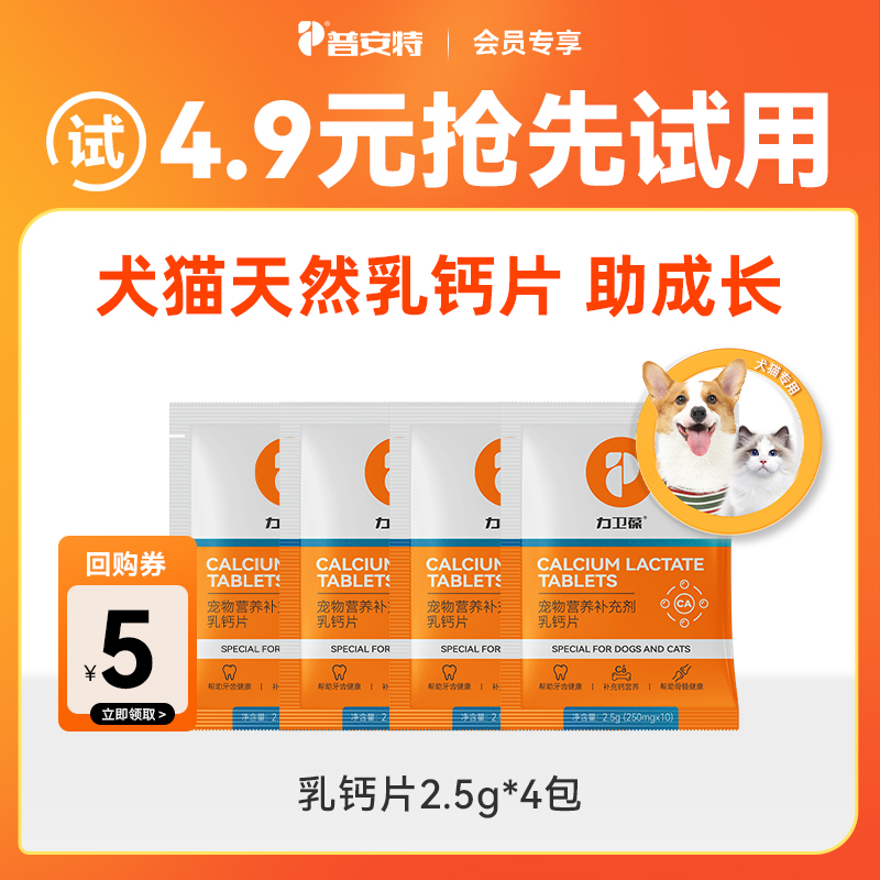 普安特乳钙片猫咪狗狗营养补充