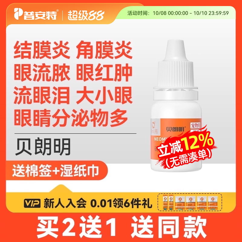 普安特猫咪眼药水消炎宠物狗