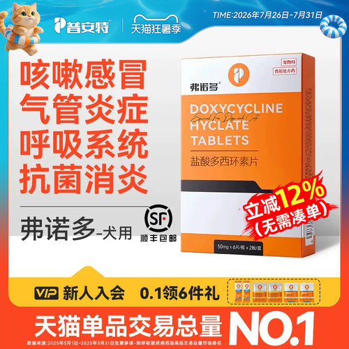 普安特多西环素狗狗感冒咳消炎药