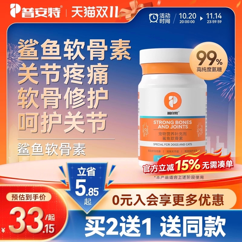 普安特鲨鱼氨糖狗狗软骨素折耳猫犬专用关节软骨疼痛宠物力维加