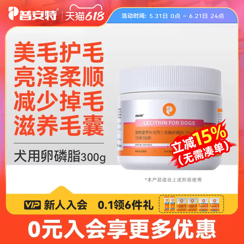 普安特卵磷脂狗狗专用宠物狗美毛帮助改善掉毛金毛泰迪犬用软磷脂
