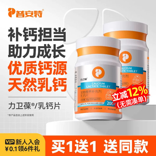普安特乳钙片狗狗猫咪补钙健骨