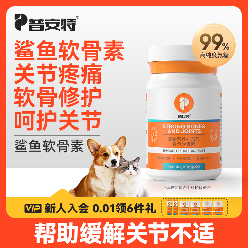 折耳猫软骨素普安特狗狗