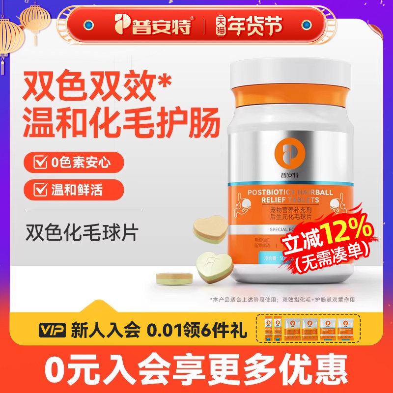 普安特双效化毛球片双色猫草片猫咪吐毛球专用猫咪护胃排毛去毛