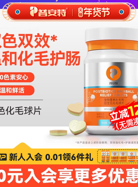 普安特双效化毛球片双色猫草片猫咪吐毛球专用猫咪护胃排毛去毛