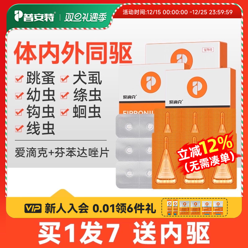 普安特宠物驱虫爱滴克