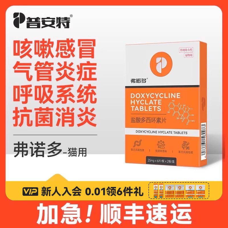 普安特多西环素猫感冒咳嗽消炎药