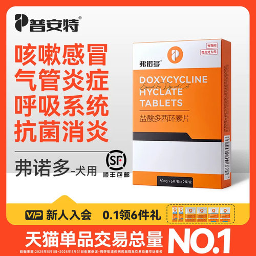 普安特多西环素狗狗感冒咳消炎药