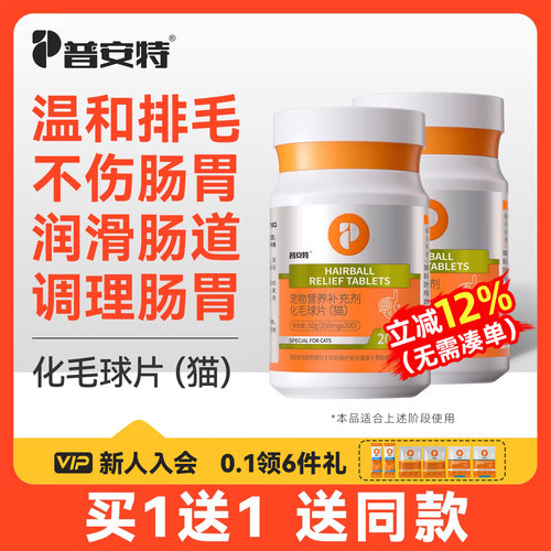 普安特猫咪猫草化毛球片排毛球