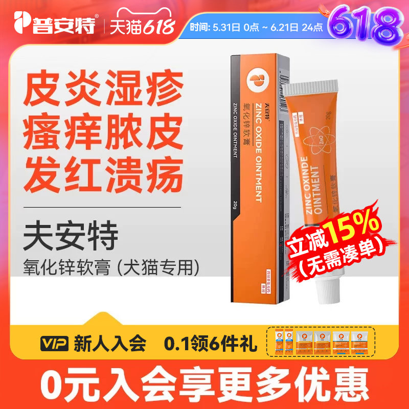 普安特氧化锌软膏狗皮炎湿疹猫皮肤病治疗宠物专用外用药膏夫安特