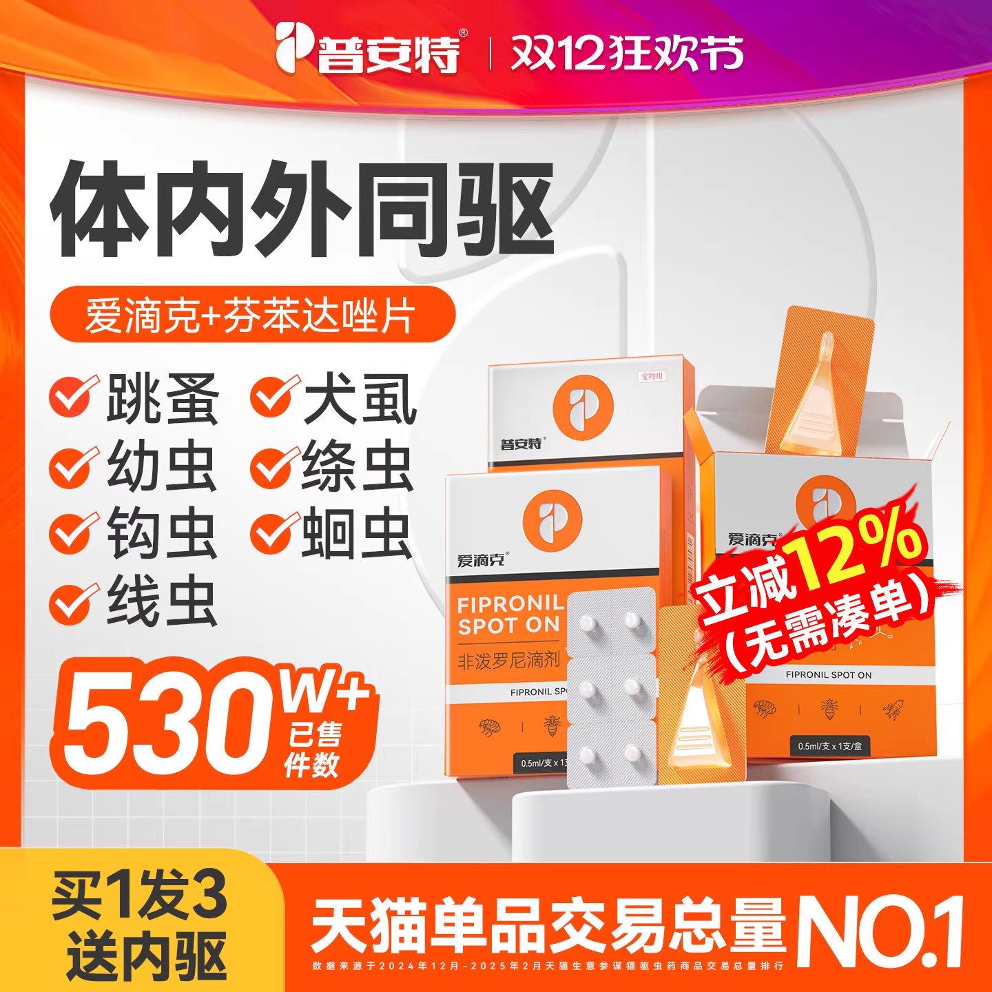 普安特猫咪狗狗体内外驱虫药