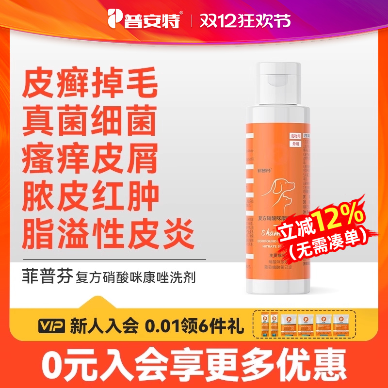普安特皮肤病狗狗沐浴露