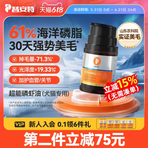 普安特深层修护皮毛南极磷虾油
