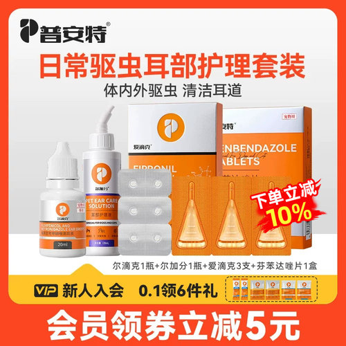 普安特日常驱虫耳部护理