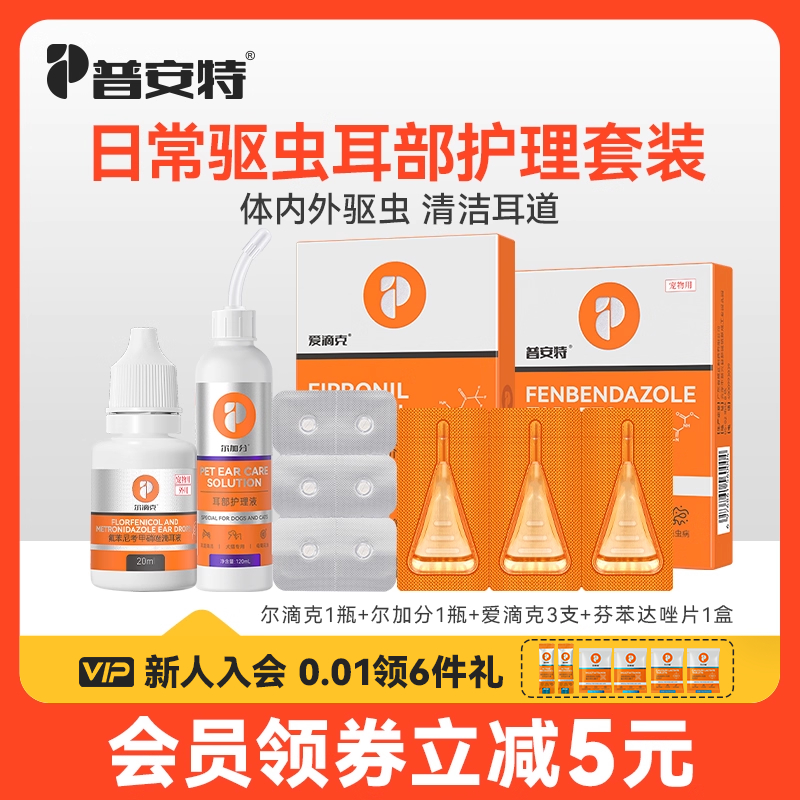 普安特日常驱虫耳部护理