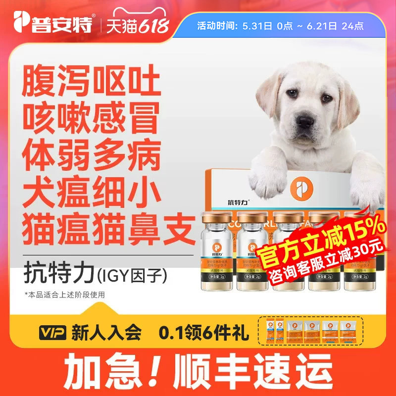 普安特IGY抗特力适用于犬瘟细小猫瘟鼻支疱疹病毒阶段免疫球蛋白