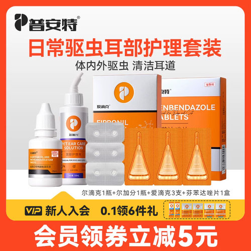 普安特日常驱虫耳部护理