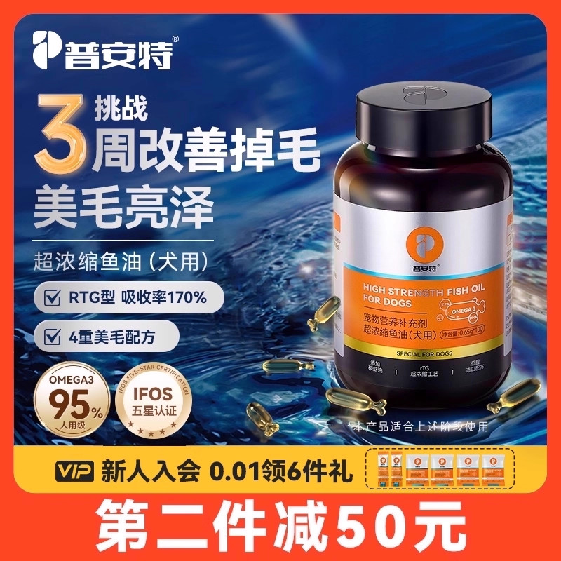 普安特深海鱼油狗狗宠物美毛美毛专用胶囊软磷脂犬改善掉毛磷虾油