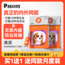 普安特狗狗驱虫药体外驱虫猫咪宠物体内外一体内外同驱耳螨滴派