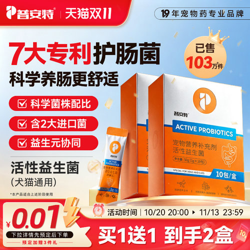 普安特猫咪益生菌狗宠物调理肠胃