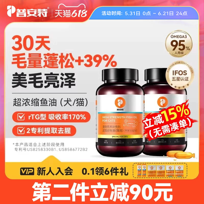 普安特猫咪专用鱼油深海磷虾胶囊美毛爆毛改善掉毛护肤卵软磷脂狗