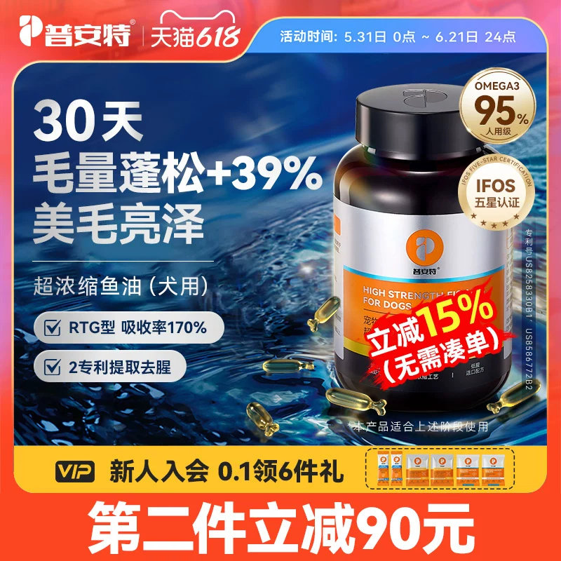 普安特深海鱼油狗狗宠物美毛美毛专用胶囊软磷脂犬改善掉毛磷虾油