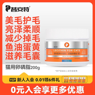 普安特卵磷脂猫宠物掉毛护毛猫咪美毛专用鱼油猫用营养膏软磷脂猫