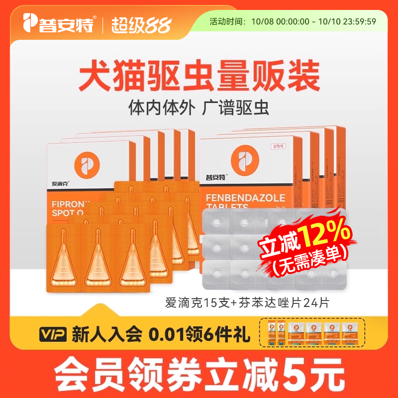 爱滴克狗体内外驱虫普安特