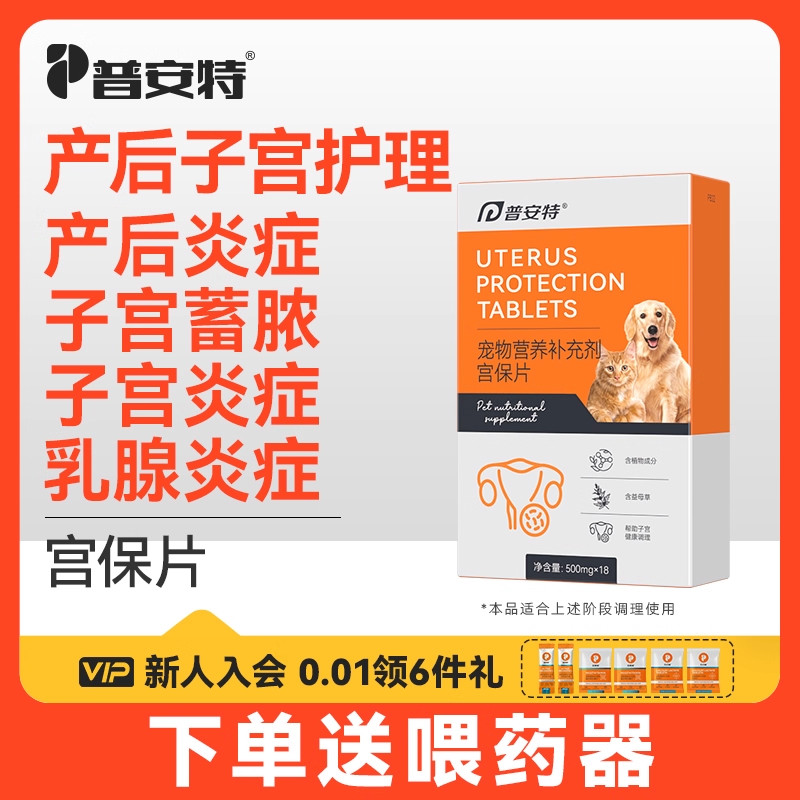 普安特猫咪狗狗乳腺炎症宫保片